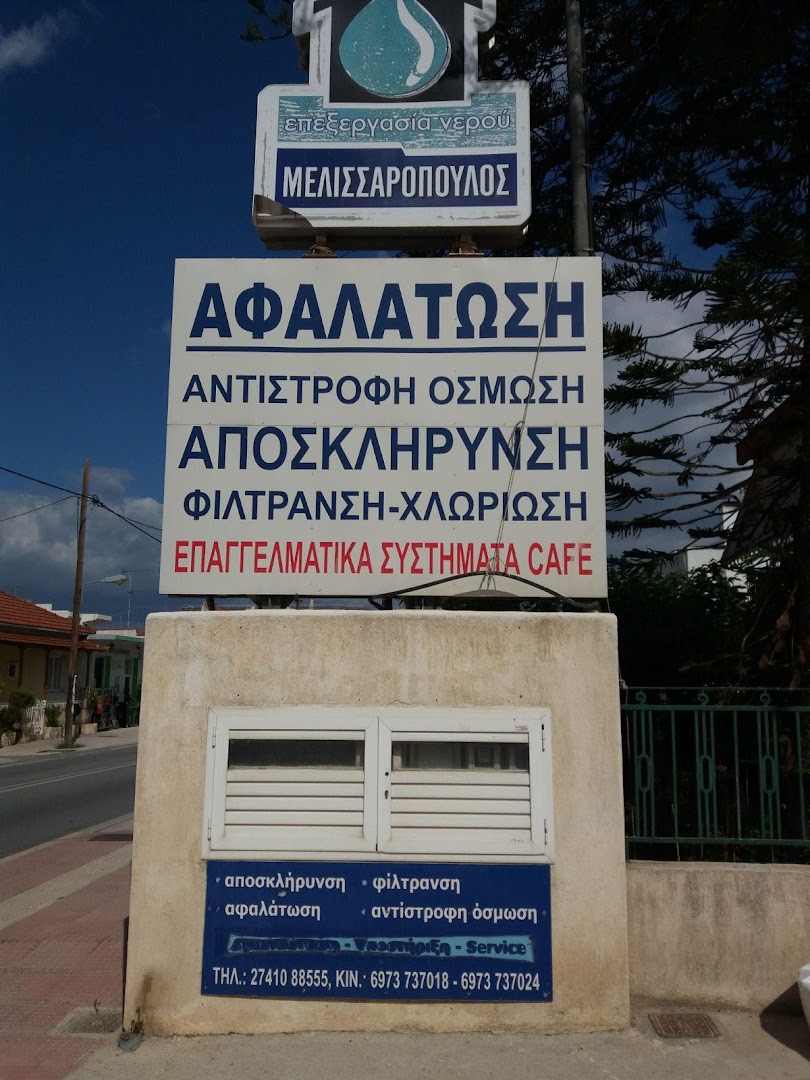 Επεξεργασία Νερού Μελισσαρόπουλος — Φωτογραφίες 2